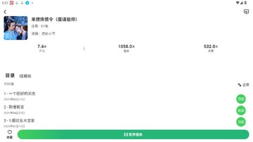轻云听书免费版2026最新版免费资源与会员区分界面