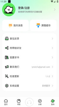 轻云听书免费版2026最新版安装权限设置示意图
