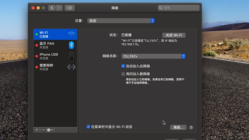 TripMode for Mac电脑版热点模式下应用联网控制效果展示