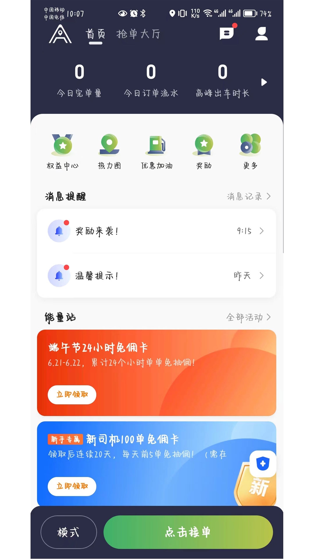 安安用车优行司机端注册接单流程操作界面
