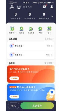 安安用车优行司机端注册接单流程操作界面