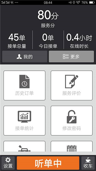 安安用车优行司机端流水提现账户页面