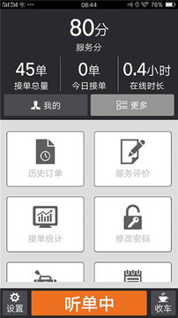安安用车优行司机端流水提现账户页面