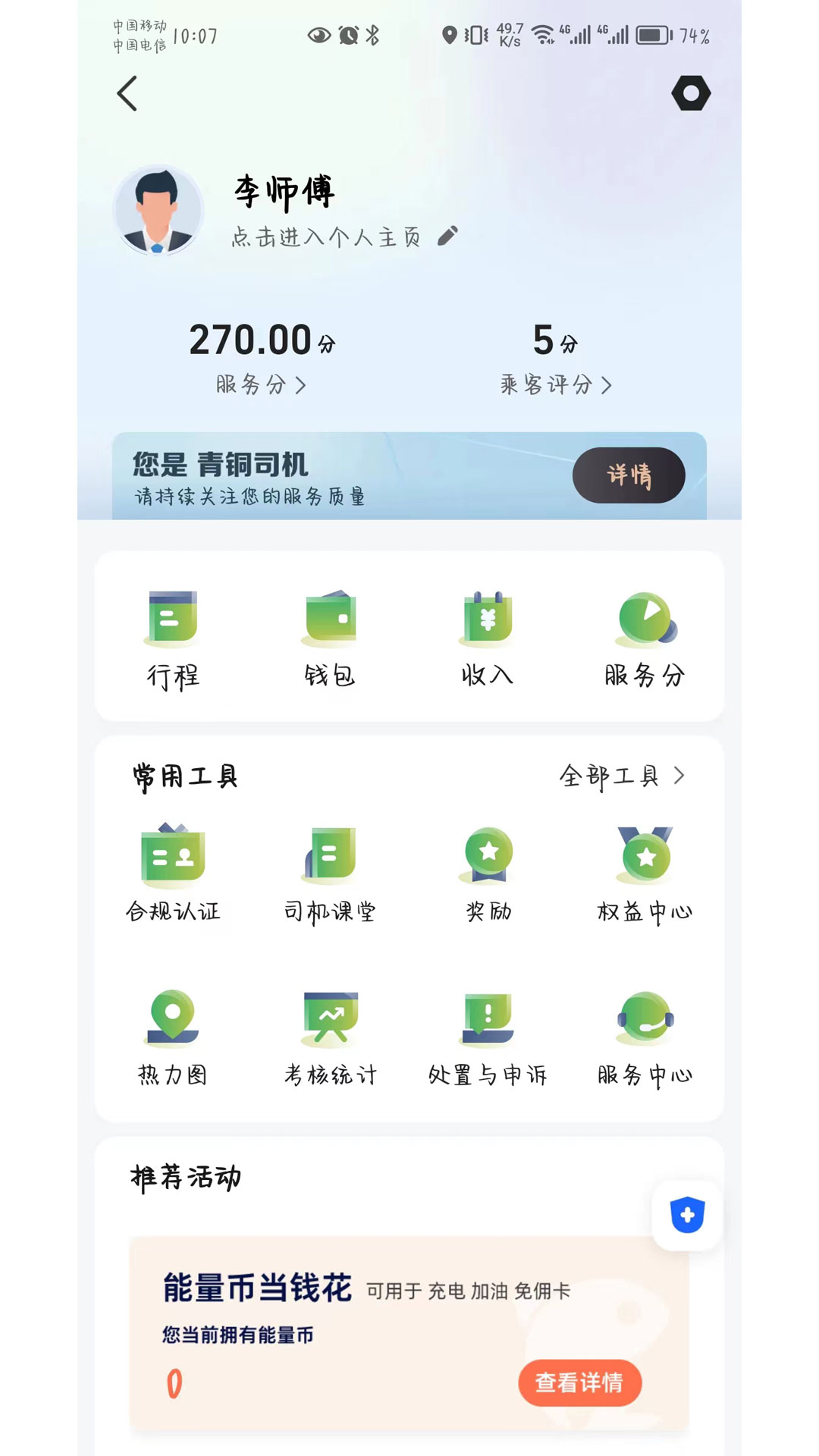 安安用车优行司机端接单界面和订单详情