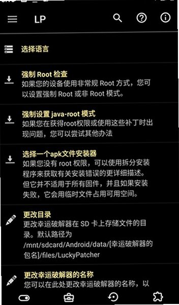 幸运修改器版下载安装v12.10.8 免费版截图2