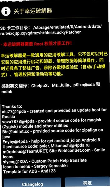 幸运修改器版下载安装v12.10.8 免费版截图4