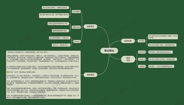 愚公三步整体流程步骤图解 概括全文核心要点