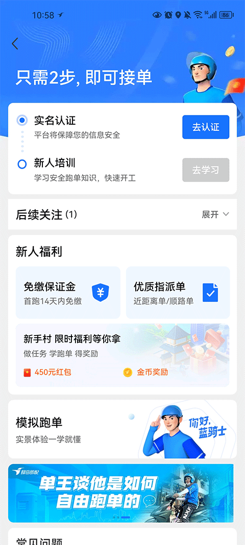 美饿京众包骑手助手新手接单界面操作整体介绍配图