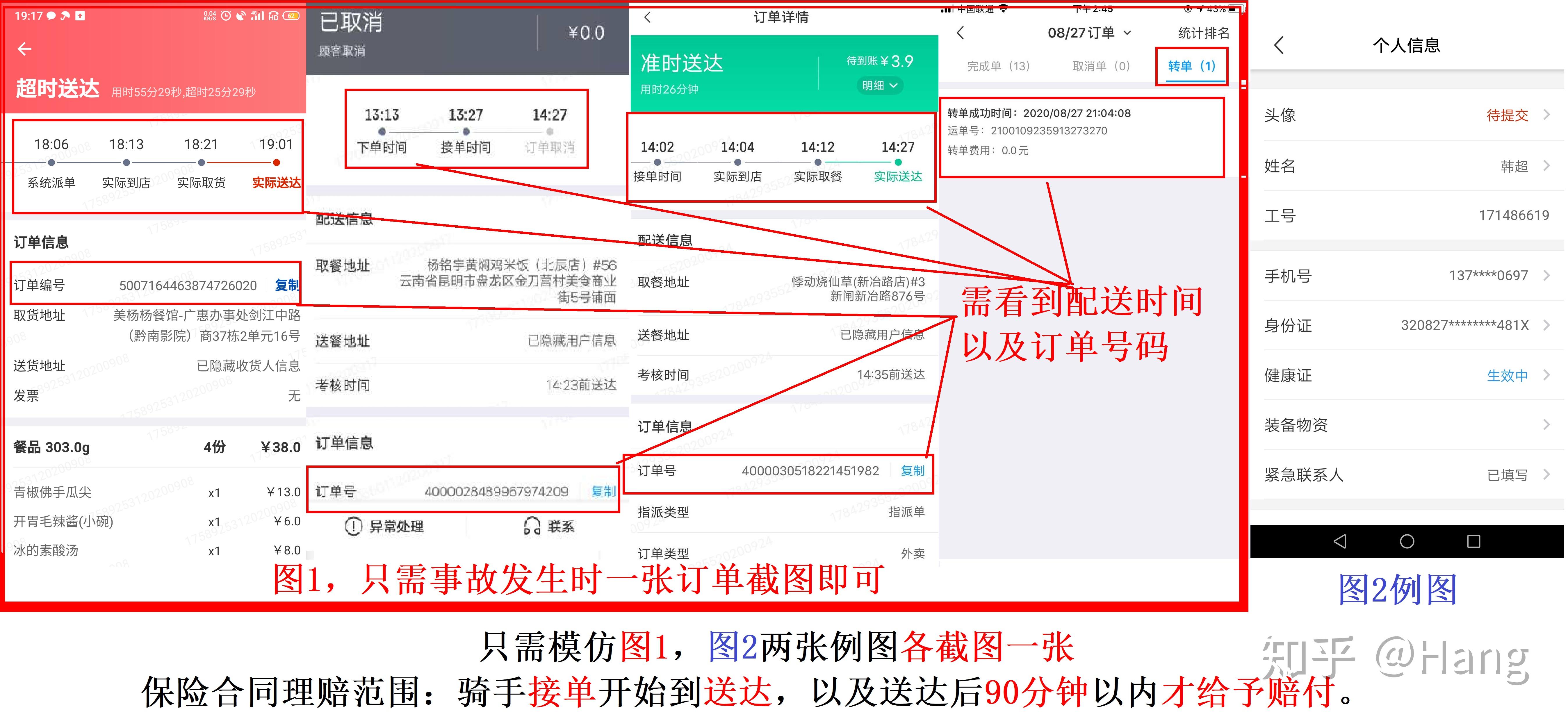 美饿京众包骑手助手异常订单报备申诉操作配图