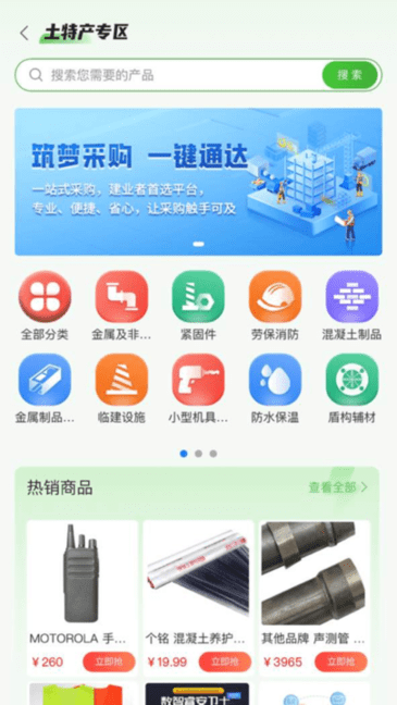 四局商城官方版2026最新版下载安装全流程配图