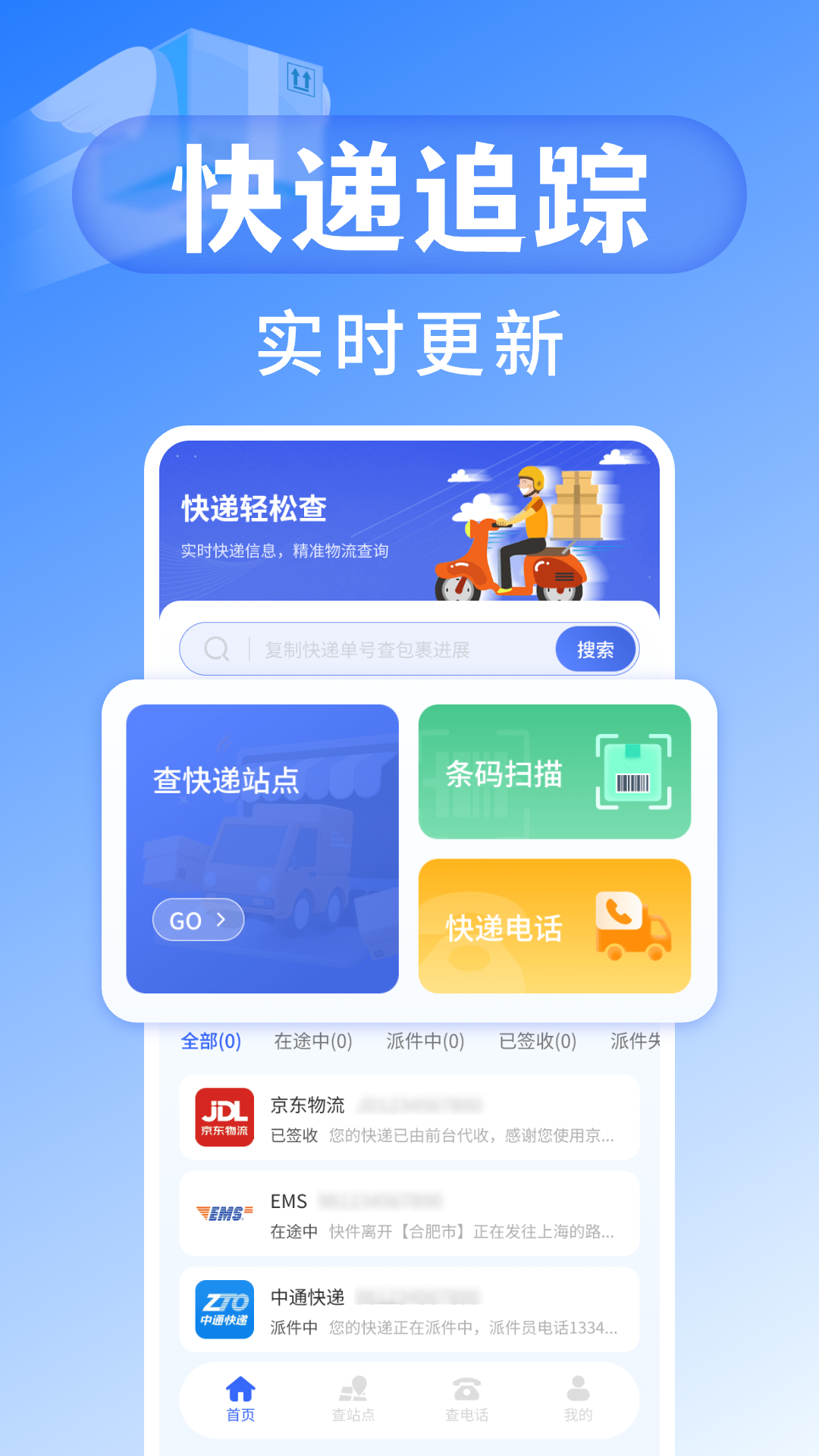 快递包裹查询通 一键追踪物流动态 快递查询工具实测配图