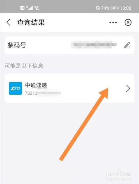 快递包裹查询通 物流动态追踪使用技巧配图