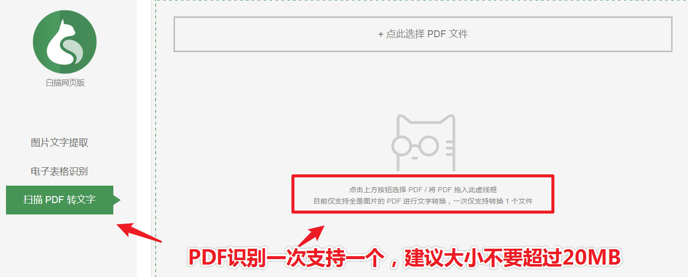 白描PDF官方正版官网下载页面截图,辨别正版渠道与第三方下载站区别