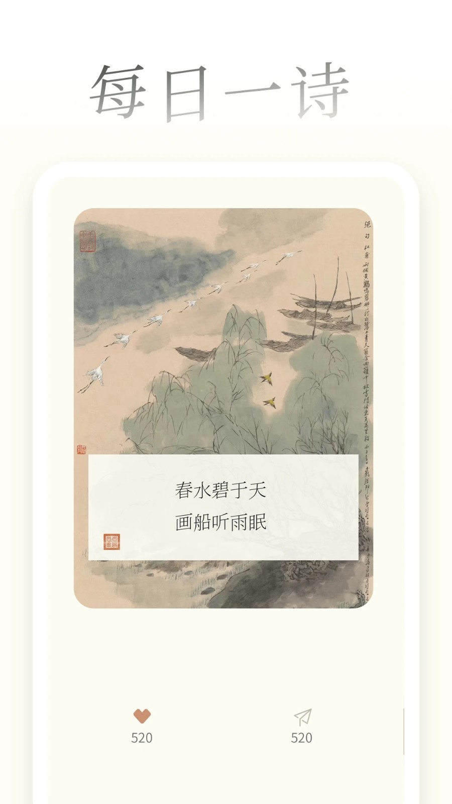 每日一诗dailypoetry手机最新版安装失败报错提示解决截图