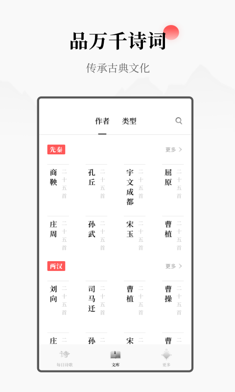 每日一诗dailypoetry手机最新版诗词赏析页面和每日提醒设置界面