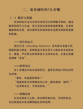 萤火倾诉-心理咨询倾听师选择技巧避坑配图