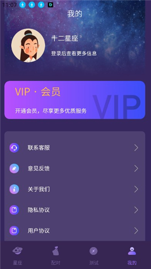 风象Crush攻略战(十二星座)测试app免费版 风象星座匹配报告总结界面