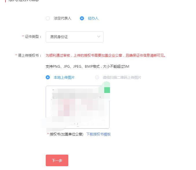 运力士接单端实名认证资料上传页面示意