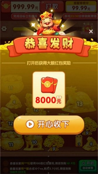 财神送如意app下载安装v1.0.4截图1