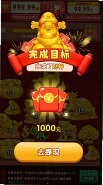 财神送如意app下载安装v1.0.4截图0