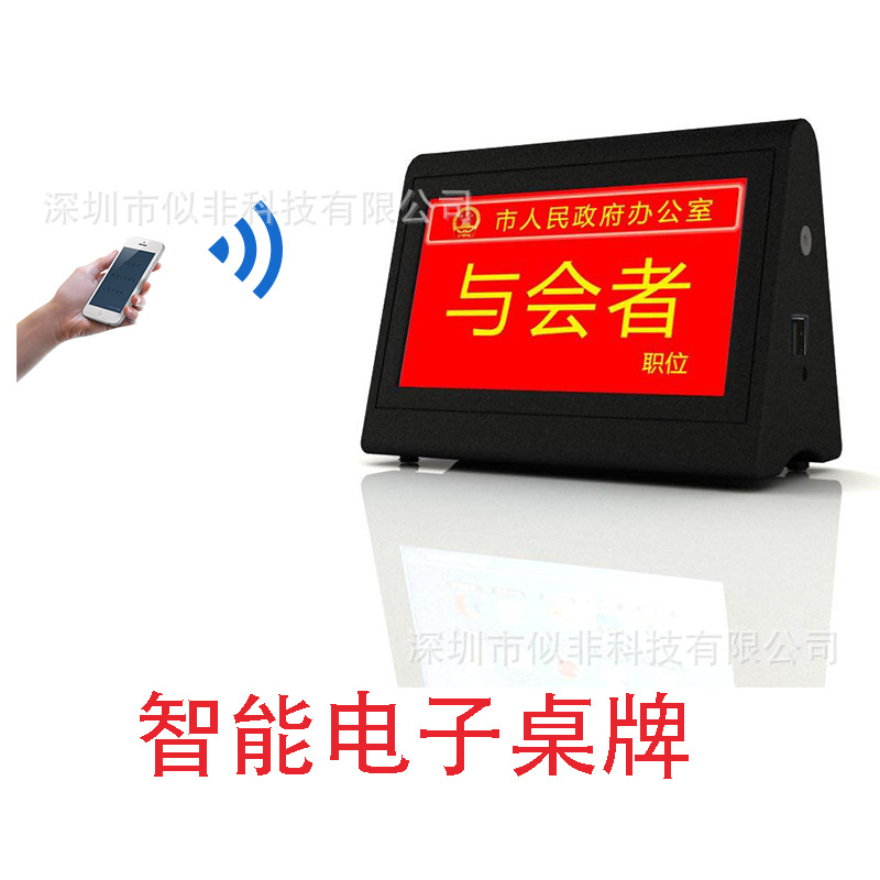 电子桌牌蓝牙版手机App改名片操作界面
