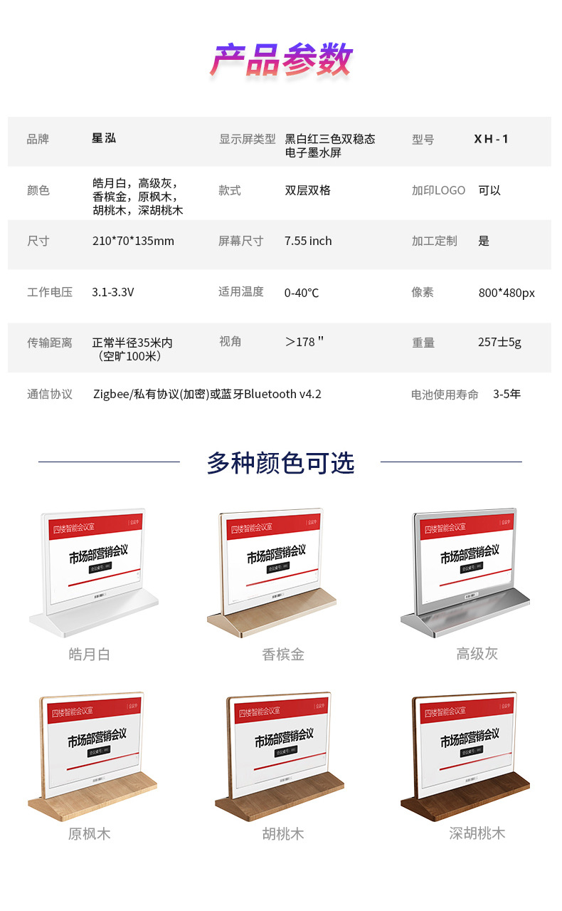 电子桌牌蓝牙版不同尺寸屏幕对比实拍
