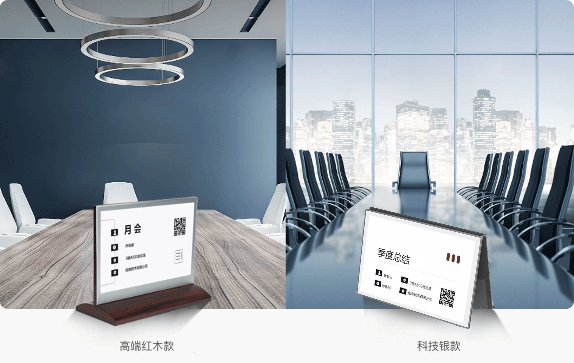 电子桌牌蓝牙版会议室批量使用效果图