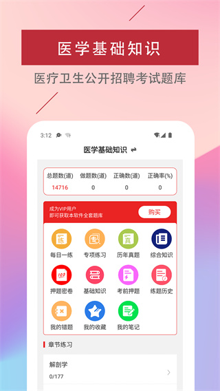 医学基础知识刷题库分模块刷题节奏安排配图