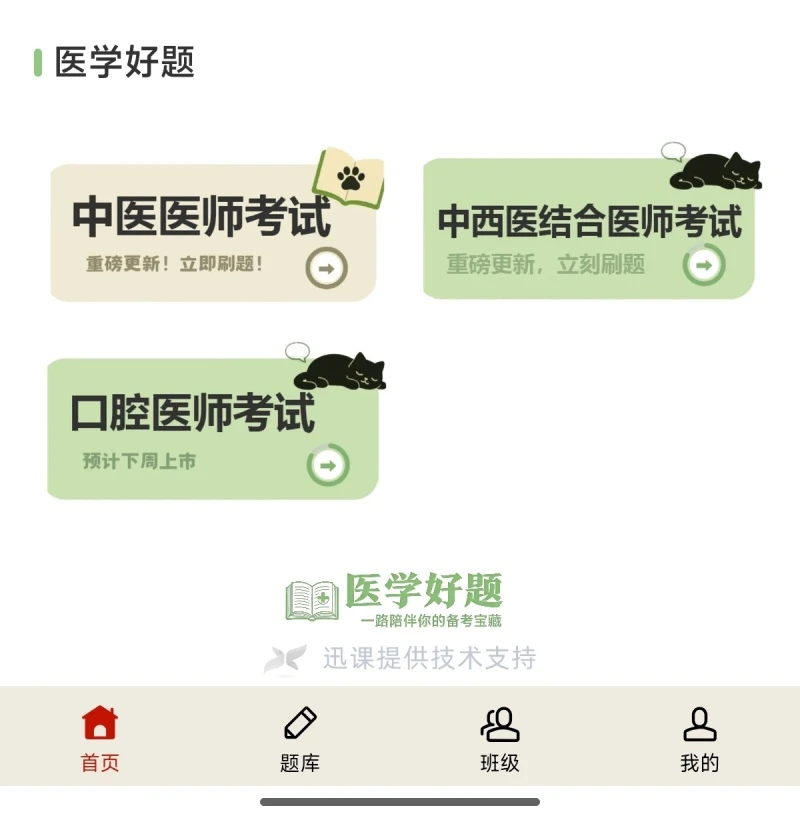 医学基础知识刷题库手机碎片时间刷题场景配图