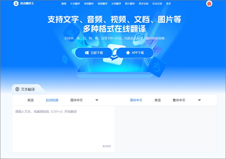 语言翻译王在线翻译工具使用场景配图