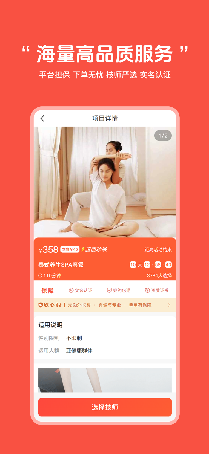 再悦到家上门按摩官方版2026最新版 新版界面与下单流程整体展示