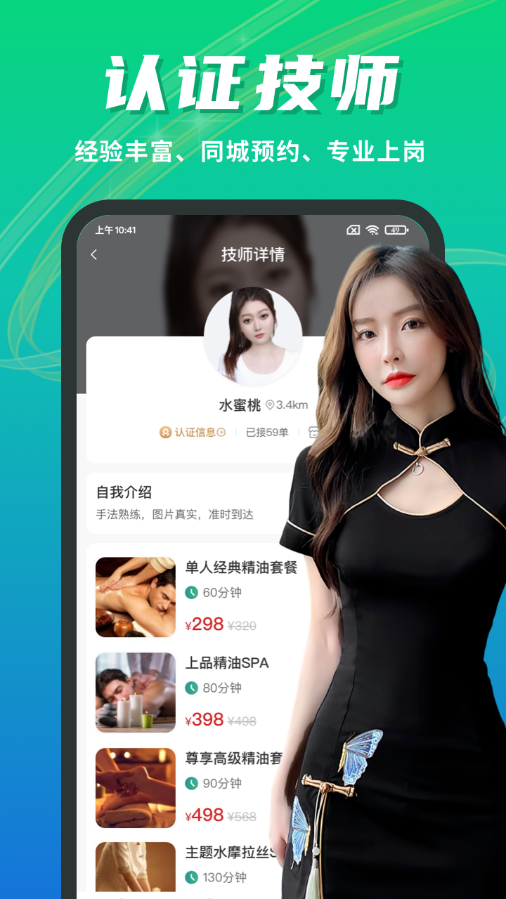 再悦到家上门按摩官方版2026最新版 技师上门服务与订单状态页面