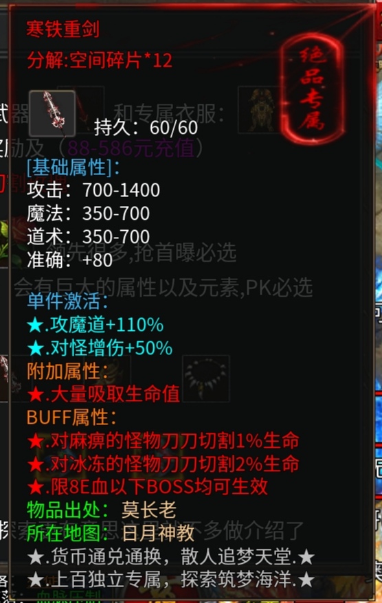月影黑白(月海古惑快刀专属)装备词条优先级与配装界面