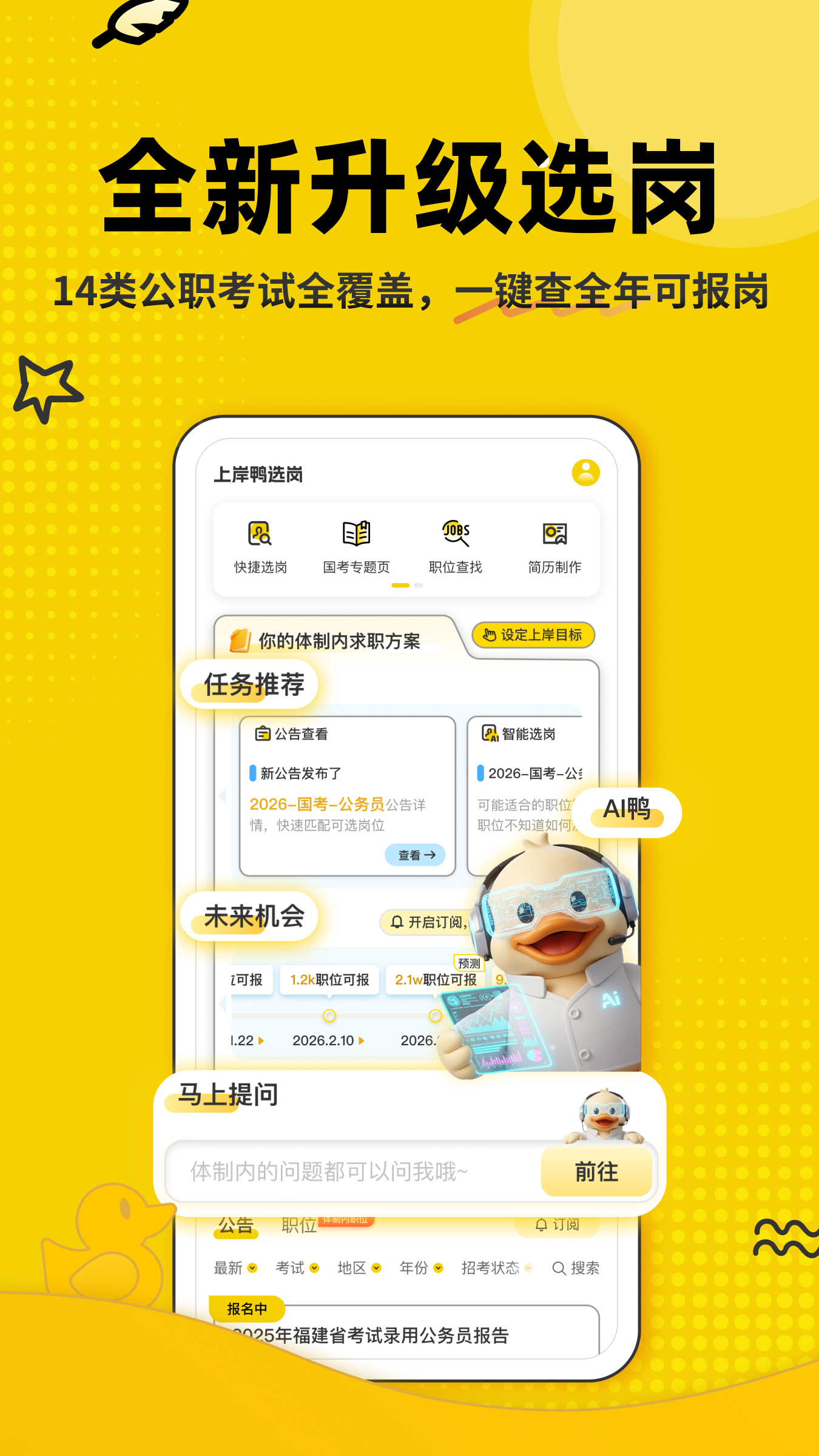 上岸鸭公考安卓最新版下载安装全流程配图