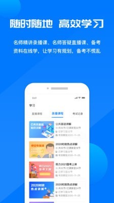 上岸鸭公考安卓最新版注册登录界面配图
