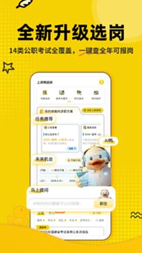 上岸鸭公考安卓最新版刷题使用体验配图