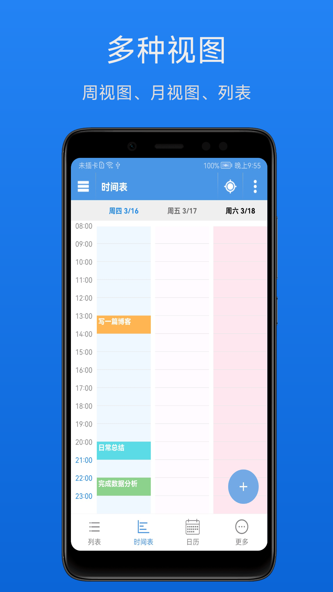 智能日程表 自动规划每日安排工具推荐合集