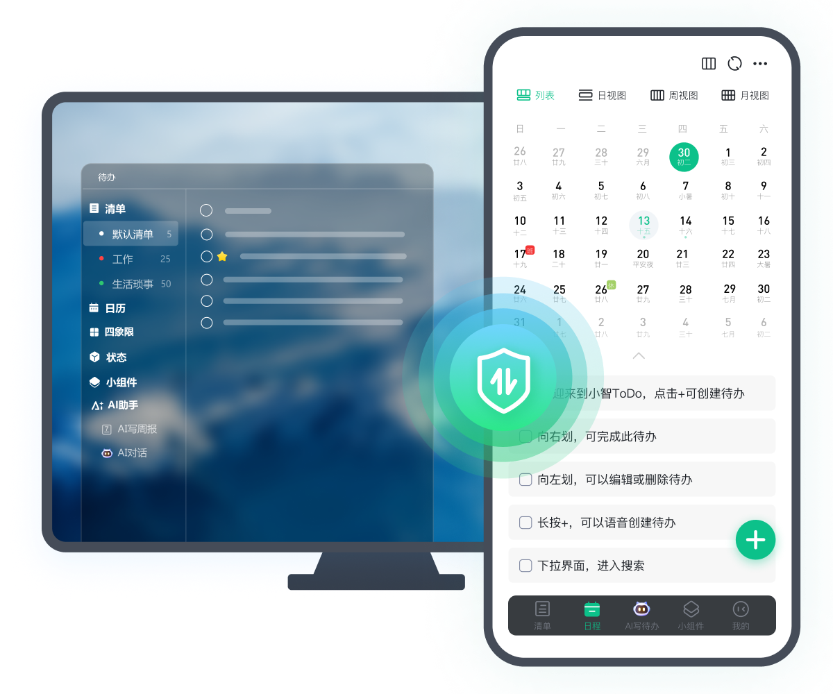 智能日程表 手机电脑多端同步功能展示