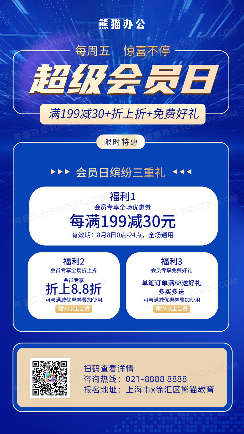 惠聚软件会员优惠活动配图