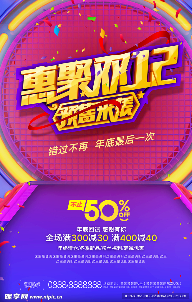 惠聚优惠活动使用注意事项配图
