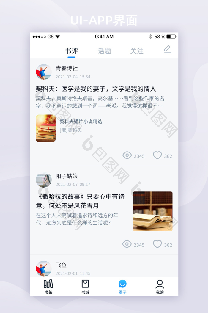集美评app小说评价社区官方版 下载安装与偏好设置界面