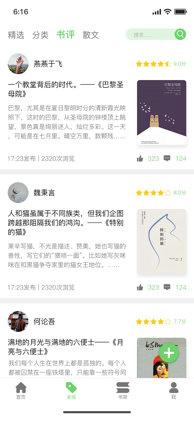 集美评app小说评价社区官方版 社区版规与避雷经验分享