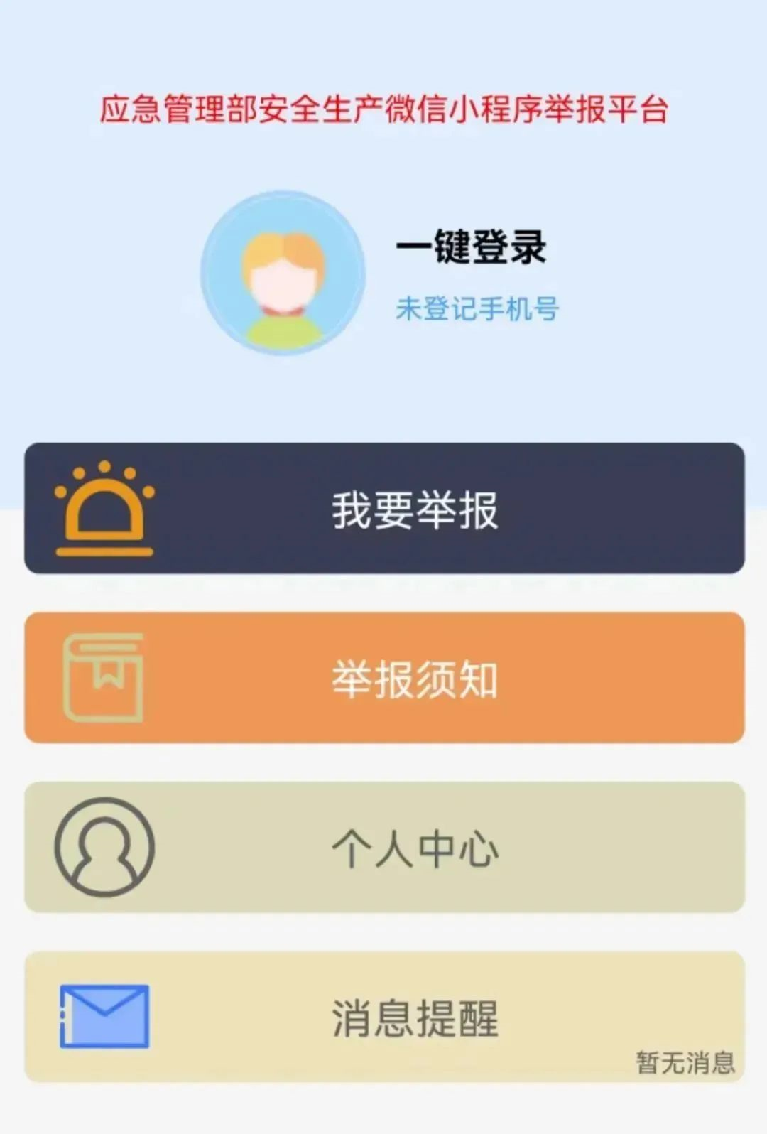 ����Լ�����°氲ȫ��ʾ��ٱ�����ҳ��