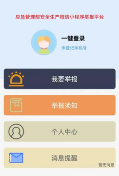 附近约见最新版安全提示与举报功能页面