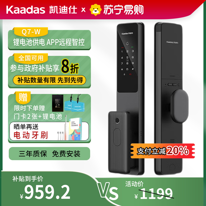 Kaadas Lock智能门锁外观安装效果图 全屋安全便捷体验实拍