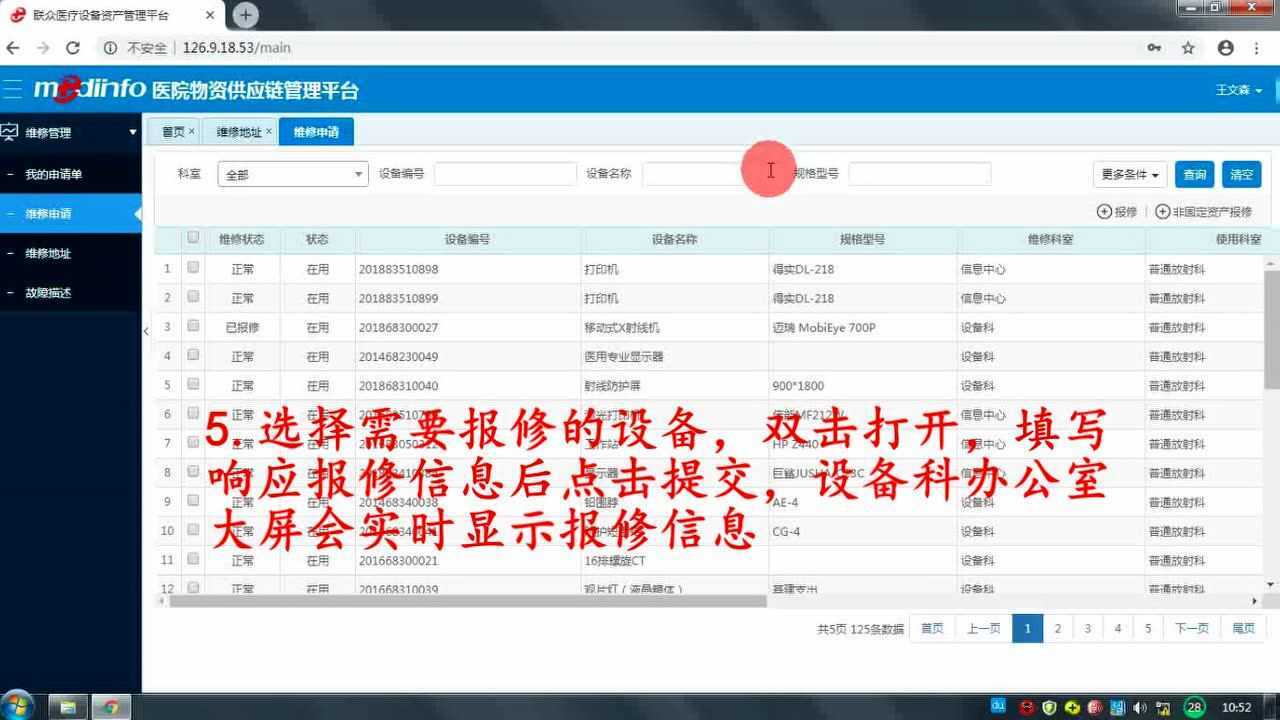 的修平台报修系统操作界面全流程展示