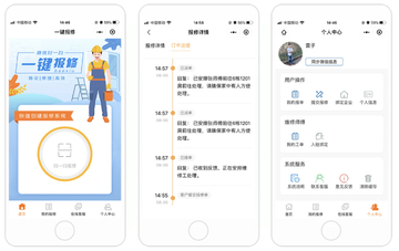 的修平台报修系统师傅上门维修验收评价场景