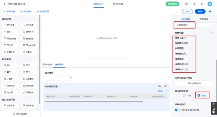 的修报修系统历史报修记录与常用地址设置页面
