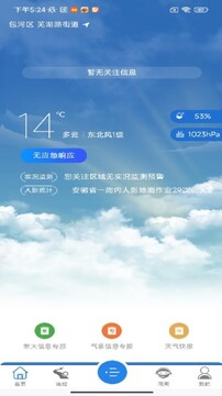 皖美气象手机版正式版下载安装整体流程配图,概括全文内容