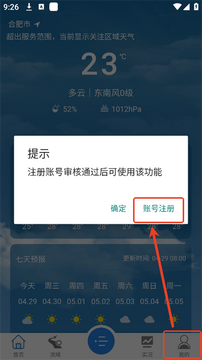 皖美气象手机版正式版定位权限设置与通知推送界面配图
